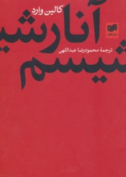 آنارشیسم